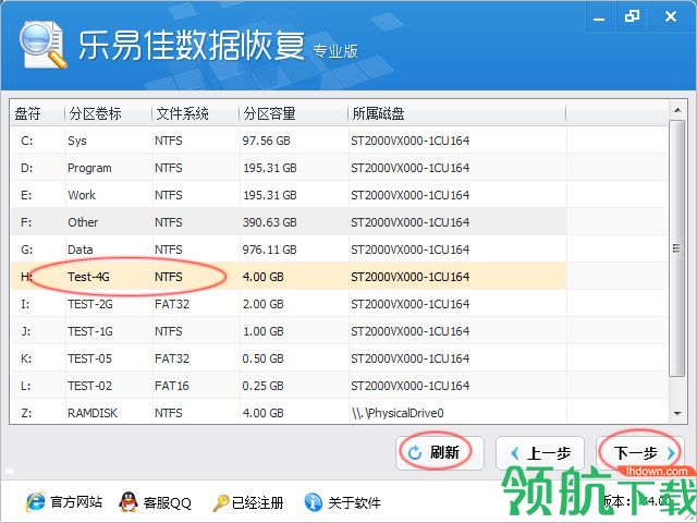 乐易佳数据恢复专业版