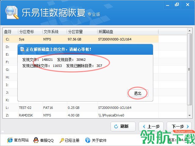 乐易佳数据恢复专业版