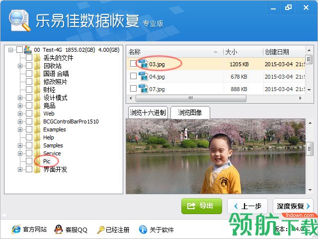 乐易佳数据恢复专业版