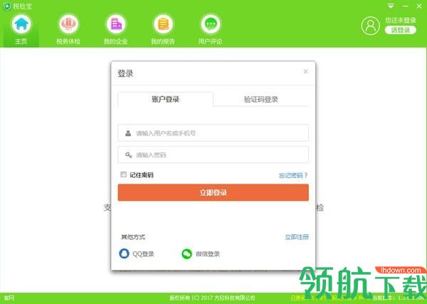 税检宝客户端官方版