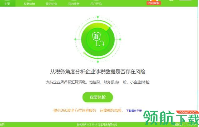 税检宝客户端官方版
