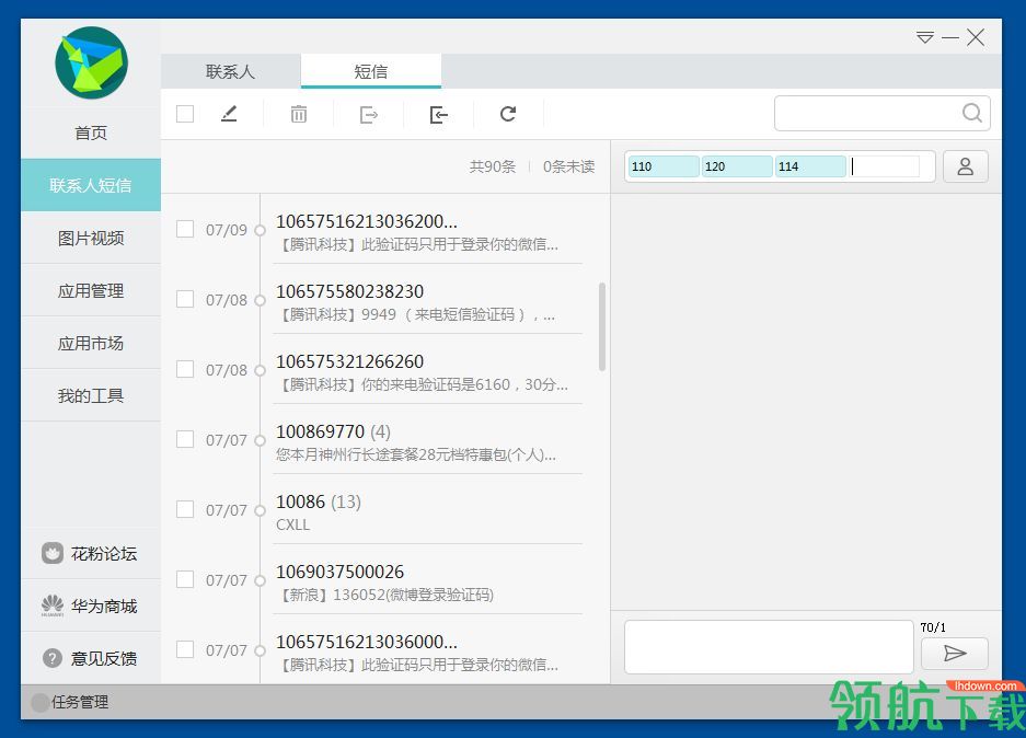 华为手机助手电脑版