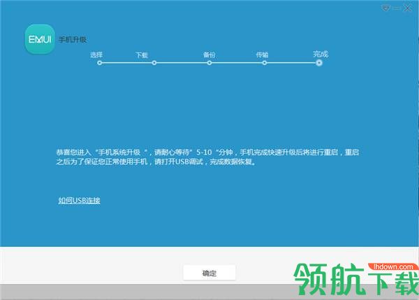 华为手机助手电脑版