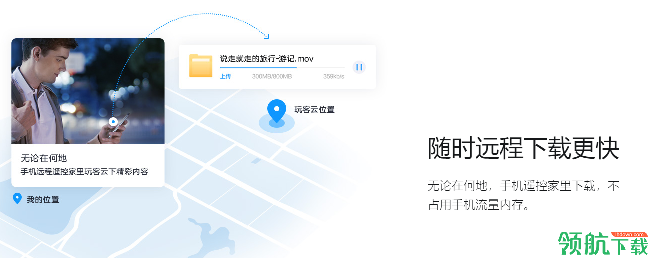 玩客云 pc端官方版