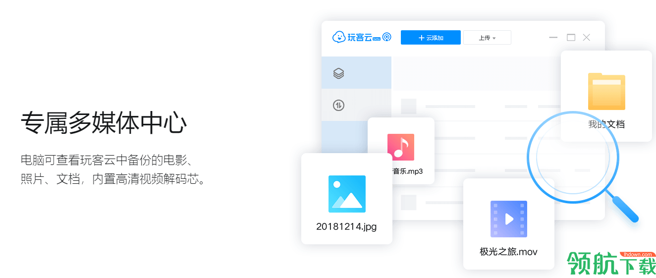 玩客云 pc端官方版