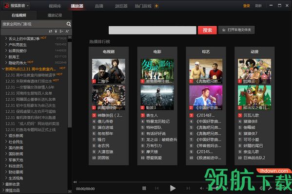 搜狐影音播放器官方版