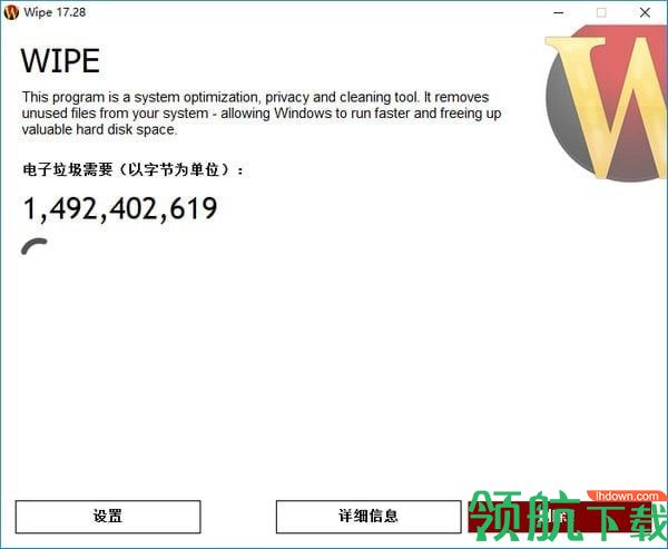 电脑垃圾清理软件(WIPE Pro)免费版