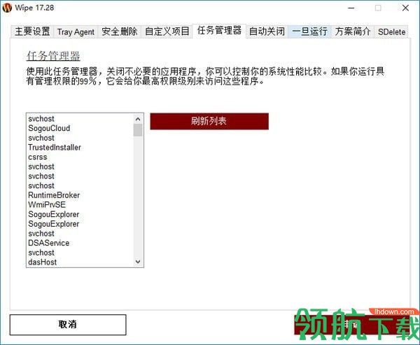 电脑垃圾清理软件(WIPE Pro)免费版