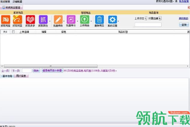 虾皮上货助理官方版