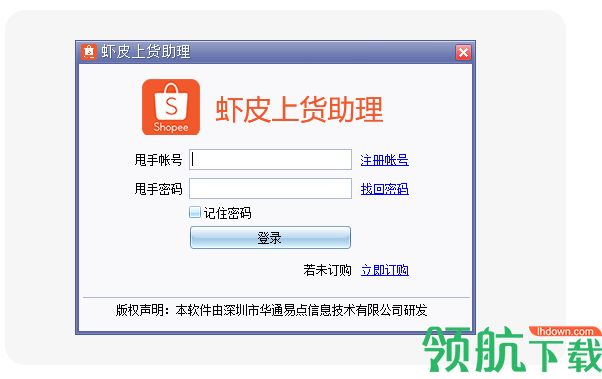 虾皮上货助理官方版