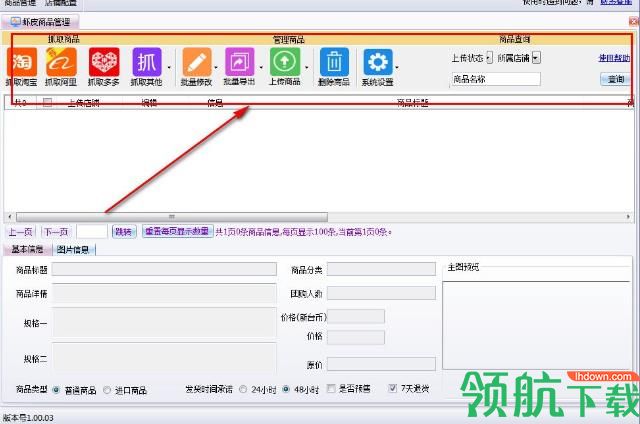 虾皮上货助理官方版
