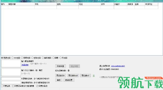 速上地图采集绿色版