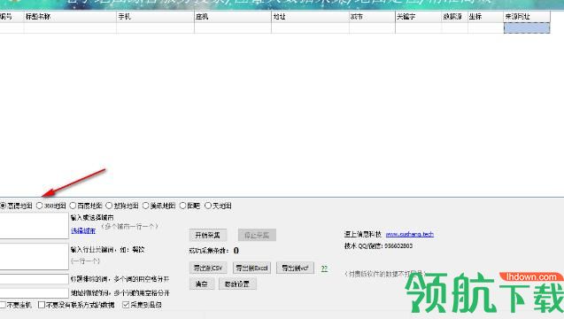 速上地图采集绿色版