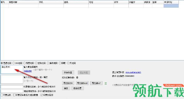 速上地图采集绿色版