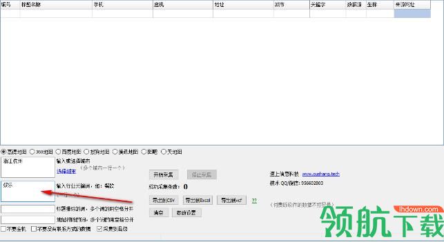 速上地图采集绿色版