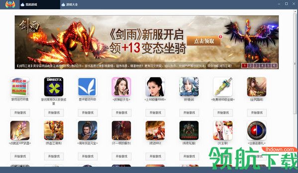 火凤游戏平台官方版