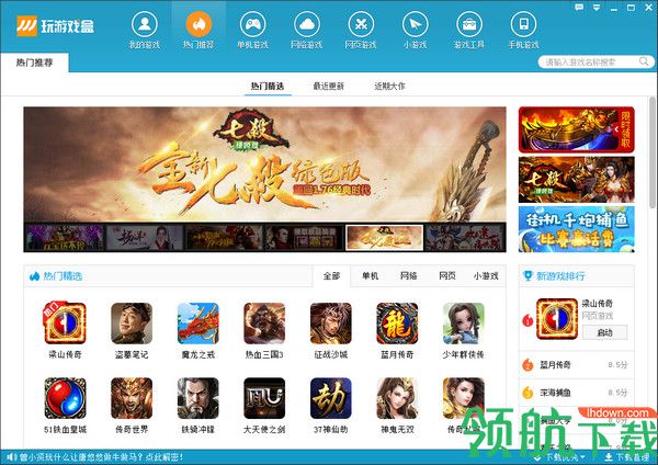 玩游戏盒最新版