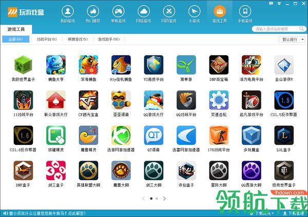 玩游戏盒最新版