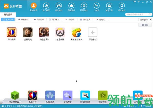 玩游戏盒最新版