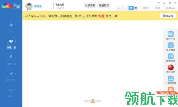 云课堂多媒体教学管理软件彩虹版