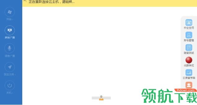 云课堂多媒体教学管理软件彩虹版