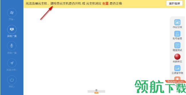 云课堂多媒体教学管理软件彩虹版