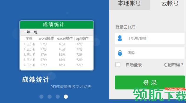 云课堂多媒体教学管理软件彩虹版