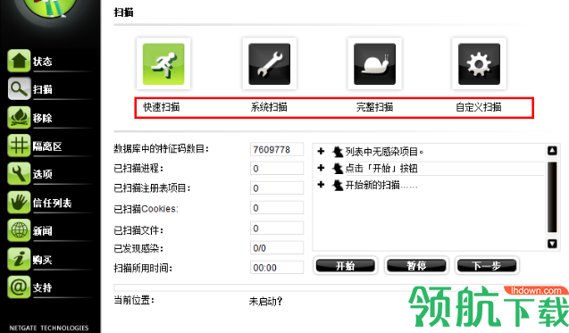 Amiti Antivirus(电脑安全防护软件)官方版