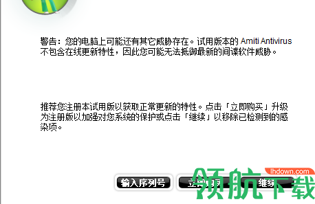Amiti Antivirus(电脑安全防护软件)官方版