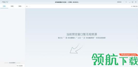 POLYV直播助手官方版
