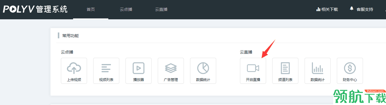 POLYV直播助手官方版