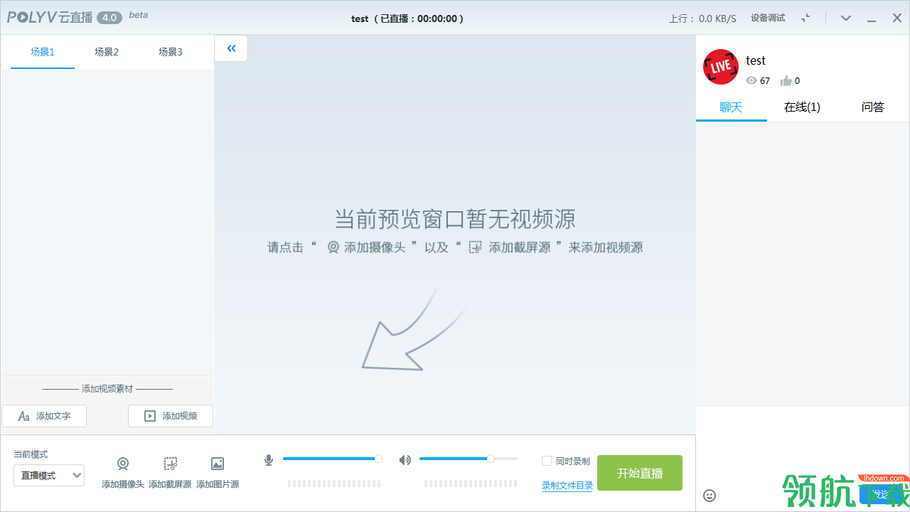 POLYV直播助手官方版