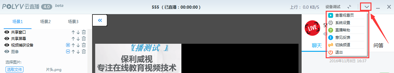 POLYV直播助手官方版