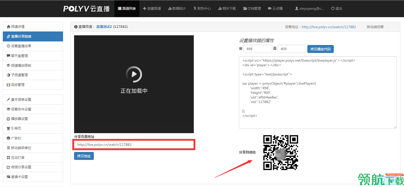 POLYV直播助手官方版