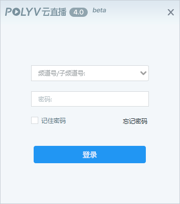 POLYV直播助手官方版