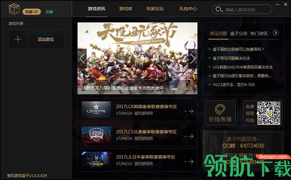 歪玩游戏盒子最新版