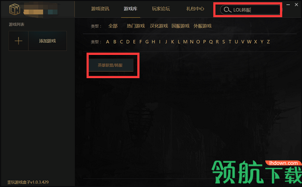 歪玩游戏盒子最新版