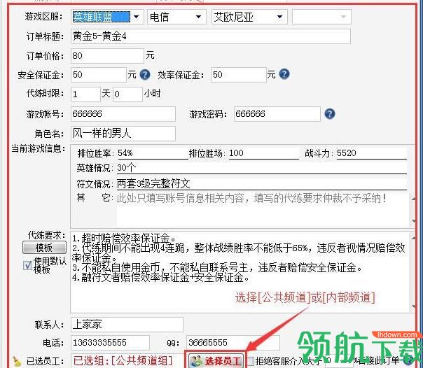 代练通官方版