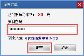 代练通官方版