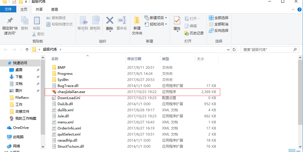 超级代练平台官方版