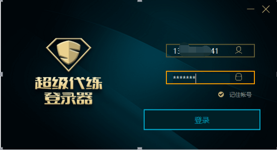 超级代练平台官方版
