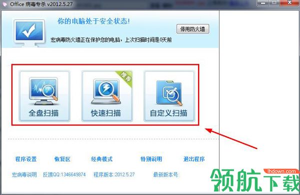 Office宏病毒专杀工具(CleanMacro)绿色版