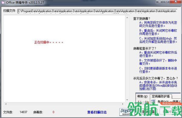 Office宏病毒专杀工具(CleanMacro)绿色版