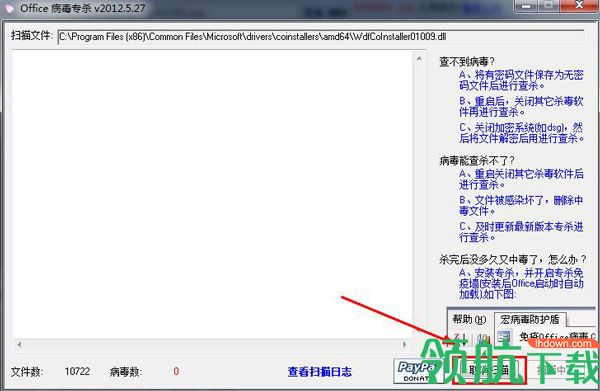 Office宏病毒专杀工具(CleanMacro)绿色版