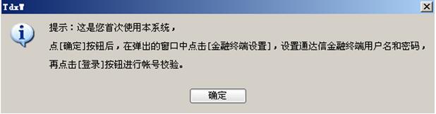 通达信金融终端官方版