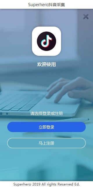 Superhero抖音采集软件最新版