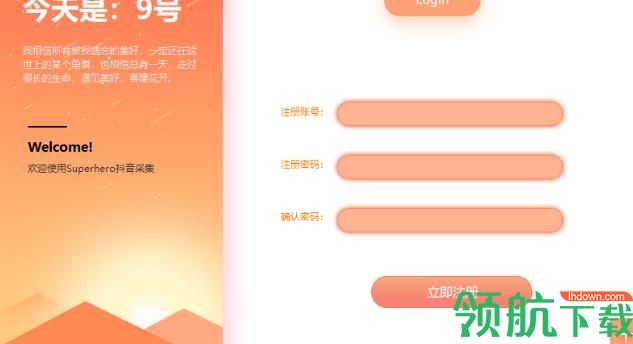 Superhero抖音采集软件最新版