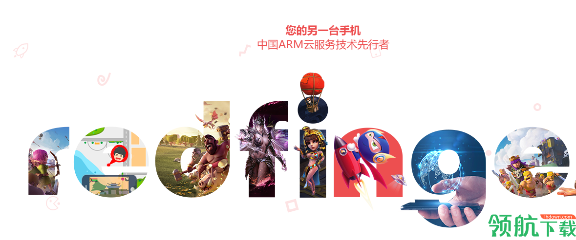 红手指云手机官方版