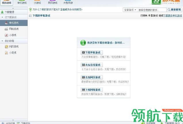 9877游戏盒子官方版