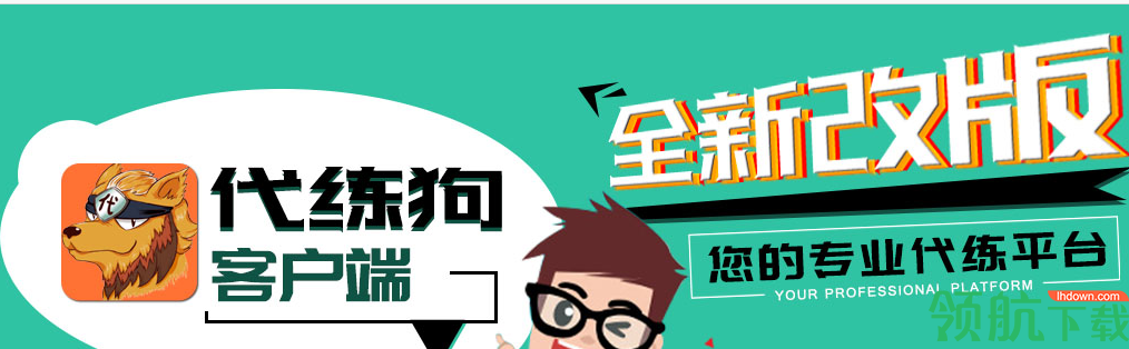 91代练狗客户端官方版